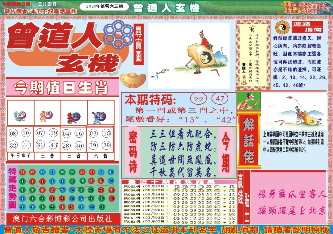 063期曾道人玄机A[图]