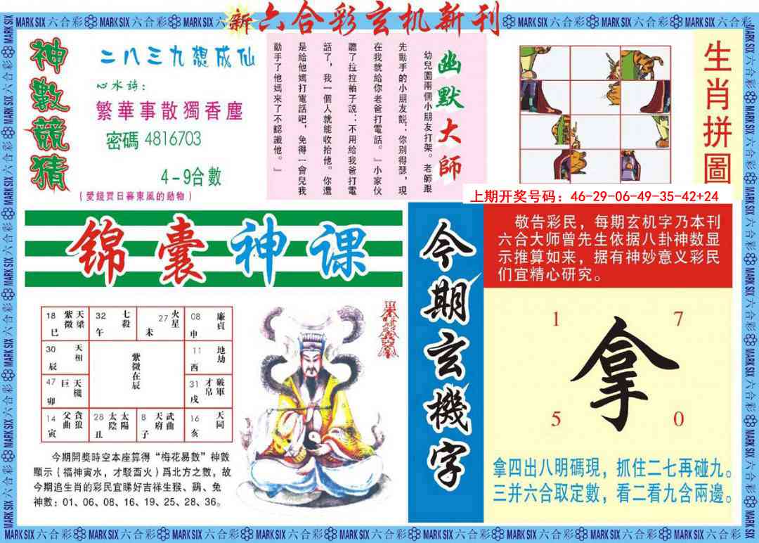 063期新六合彩特码新刊B[图]