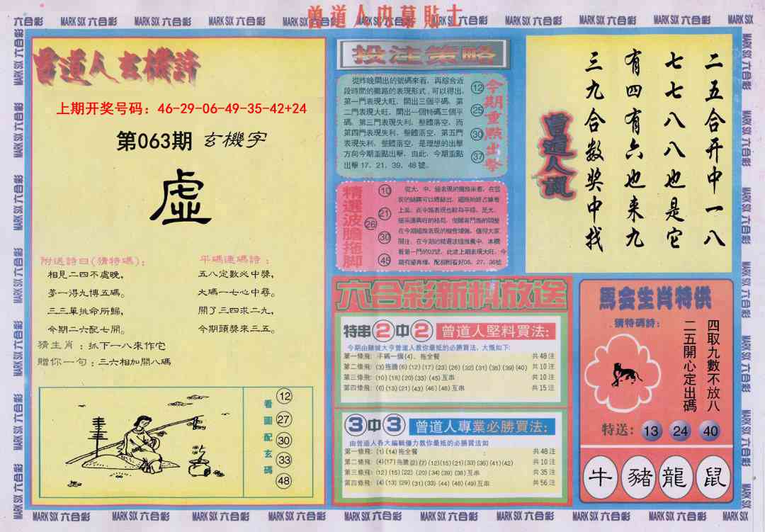 063期曾道人内幕贴士B[图]