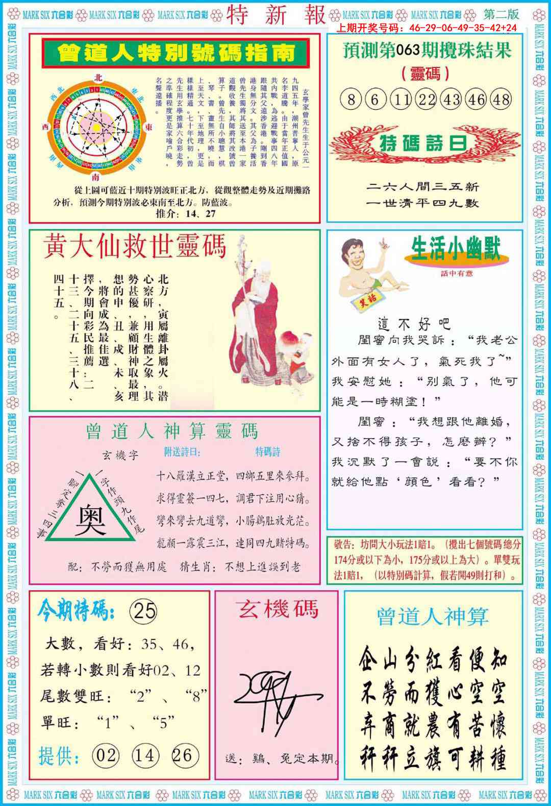 063期特新报B[图]