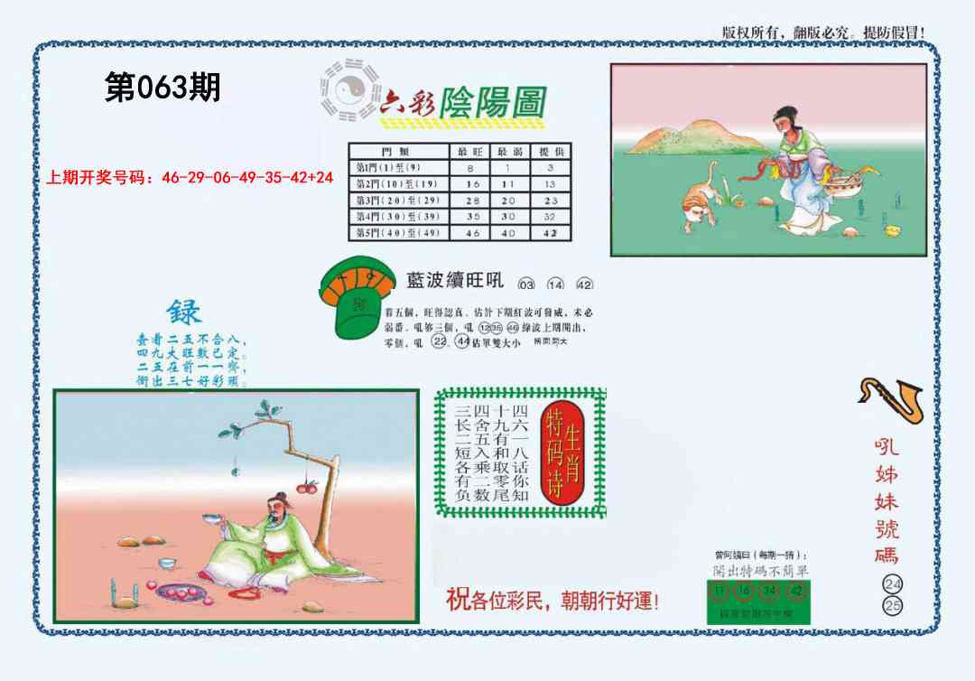 063期4-六合阴阳[图]