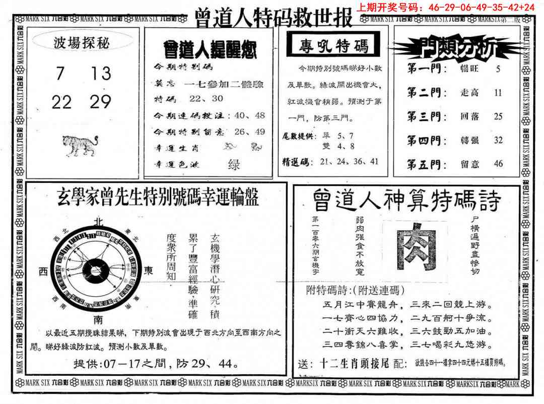 063期曾道人特码救世B[图]