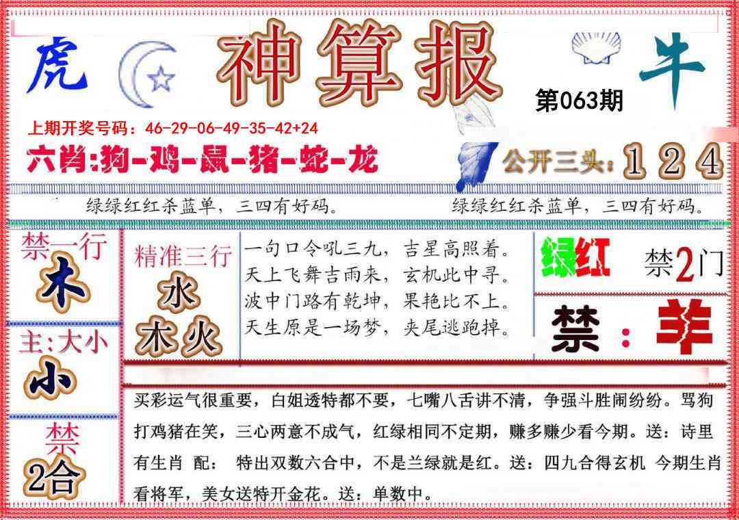 063期神算报(新版)[图]