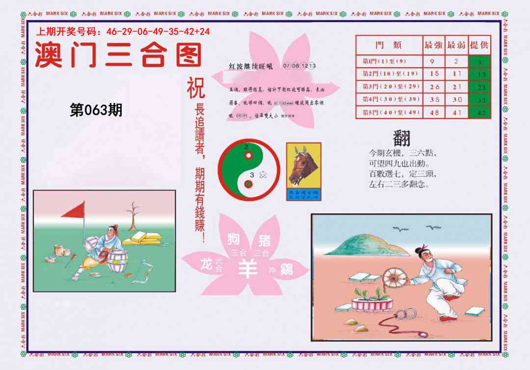 063期4-澳门三合[图]
