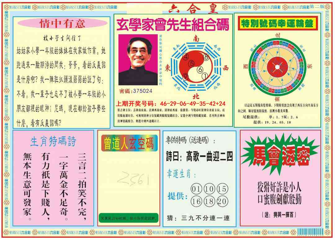 063期六合皇B[图]