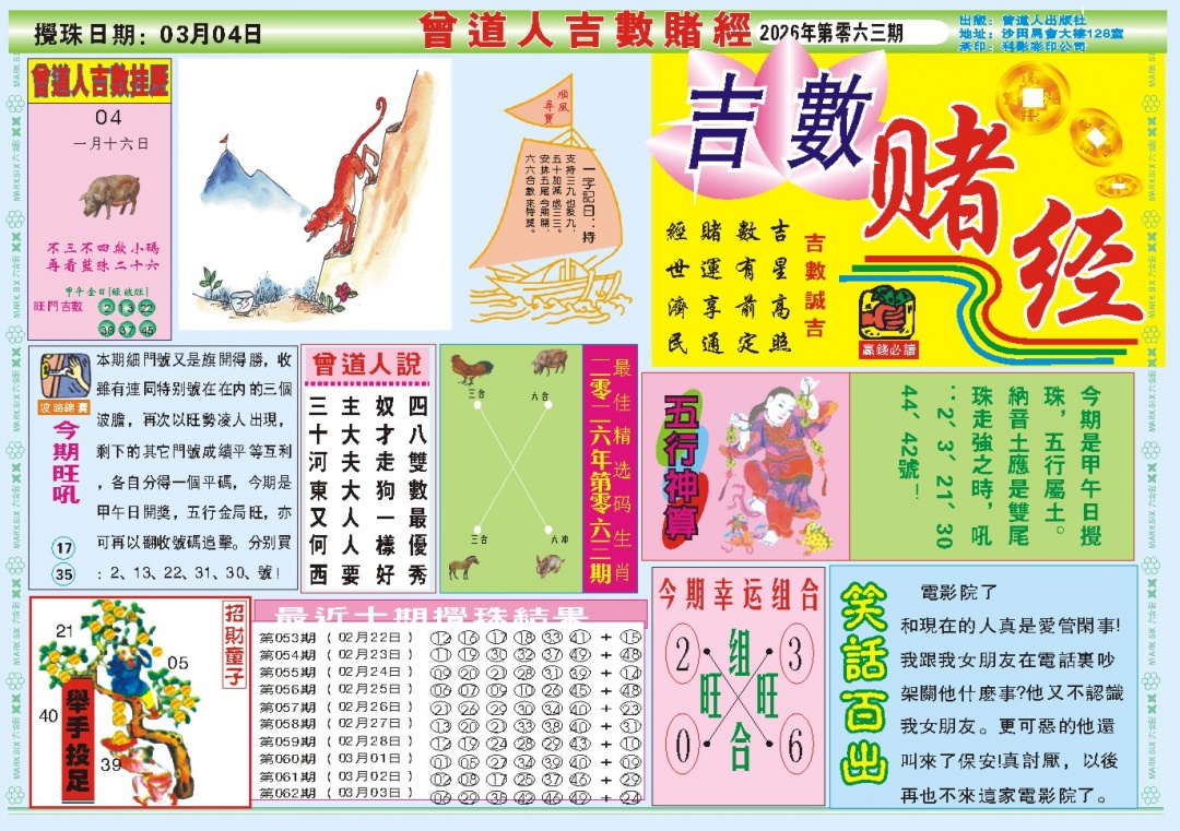 063期吉数赌经A[图]