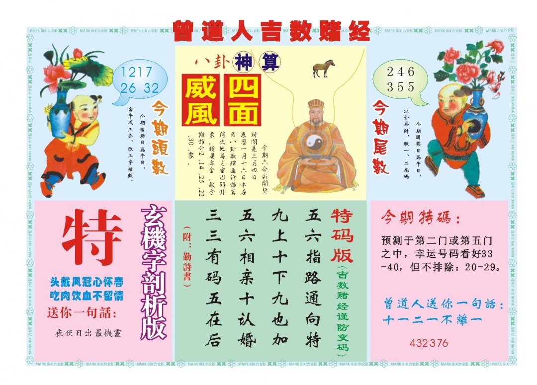 063期吉数赌经B[图]