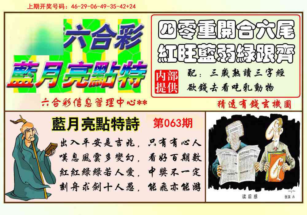 063期蓝月亮点特码[图]