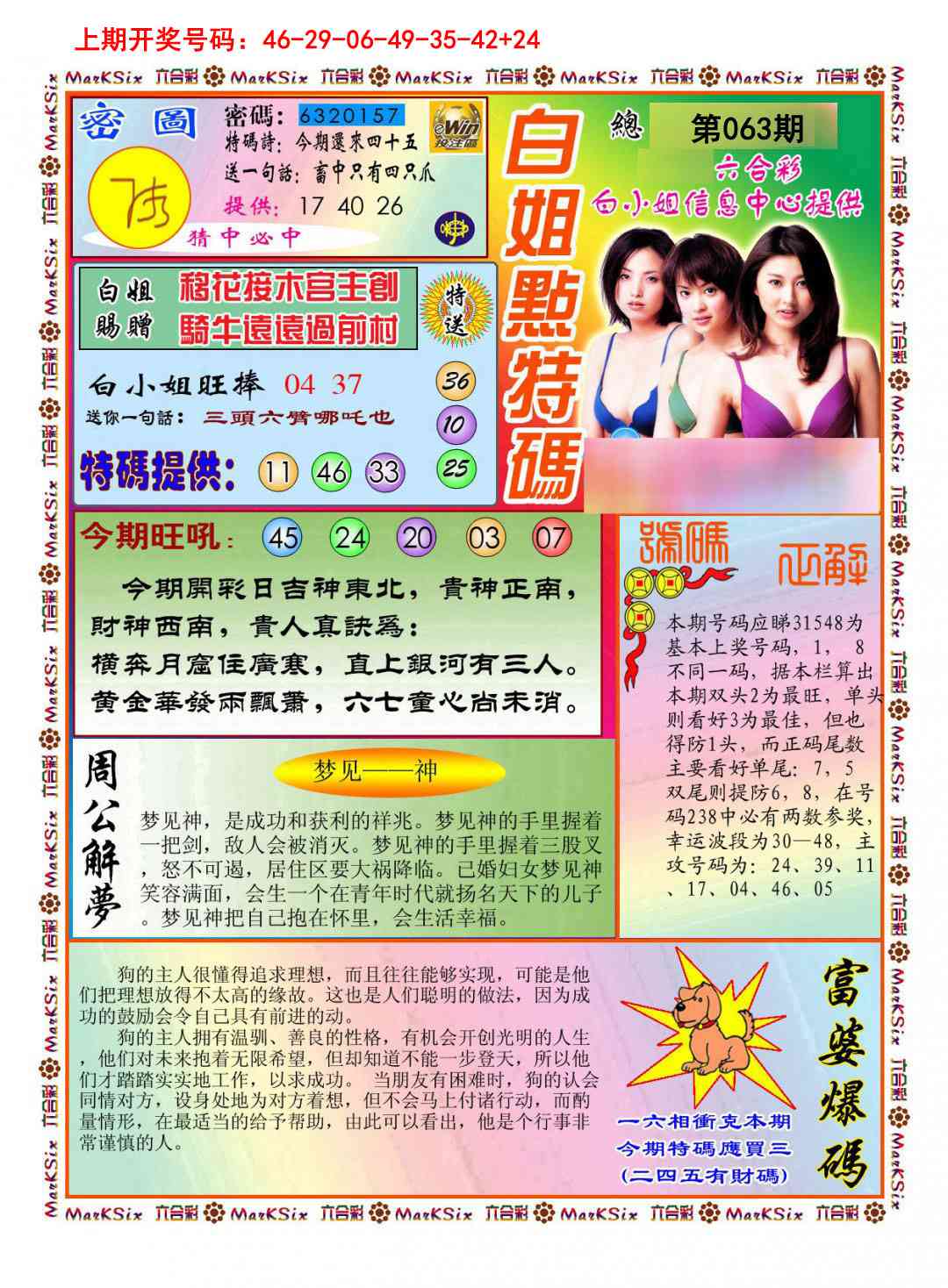 063期白小姐点特码[图]