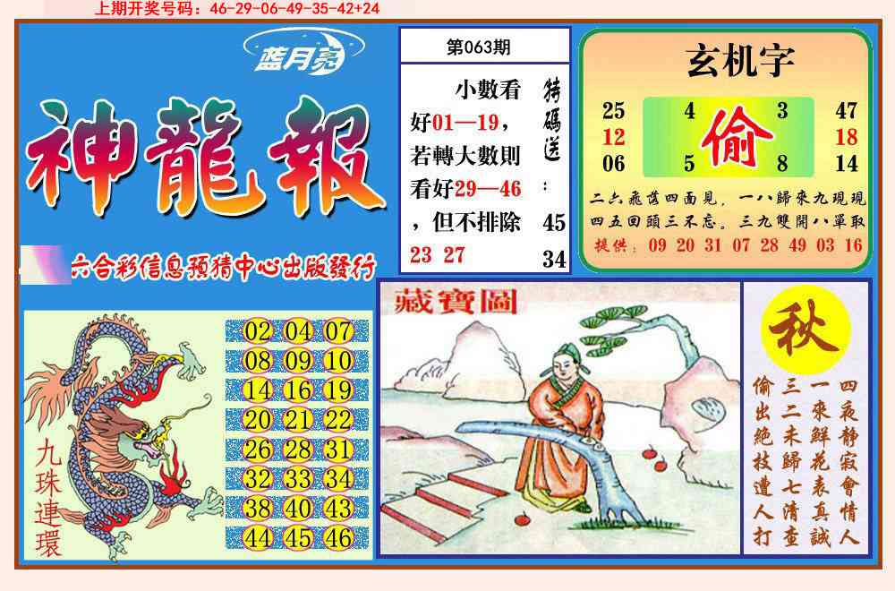 063期神龙报[图]