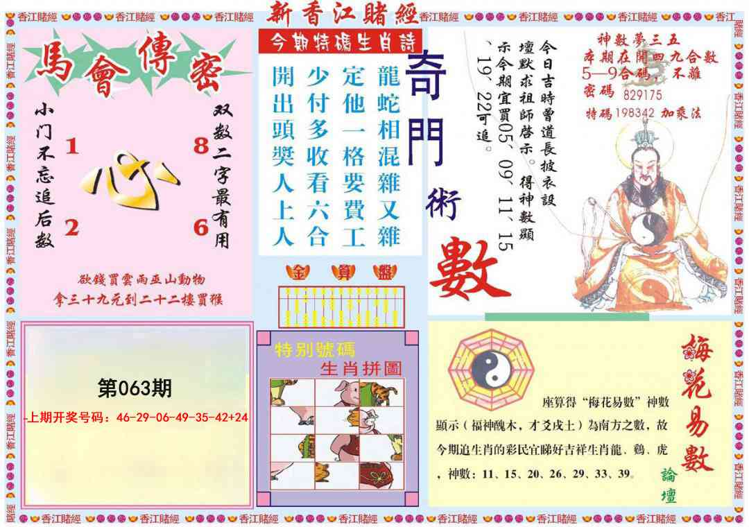 063期新香江赌经B[图]