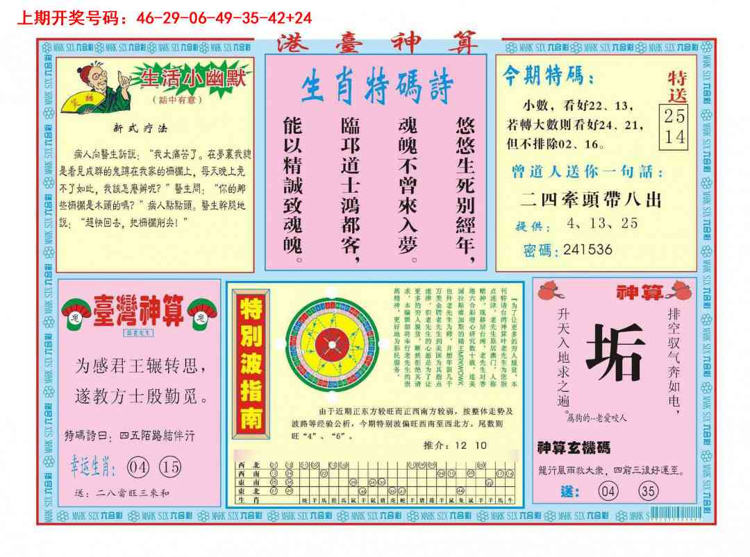 063期港台神算B[图]