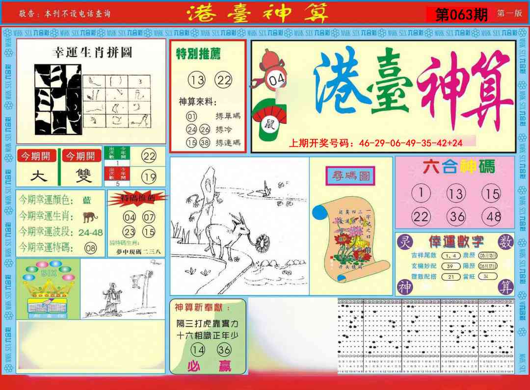 063期港台神算A[图]