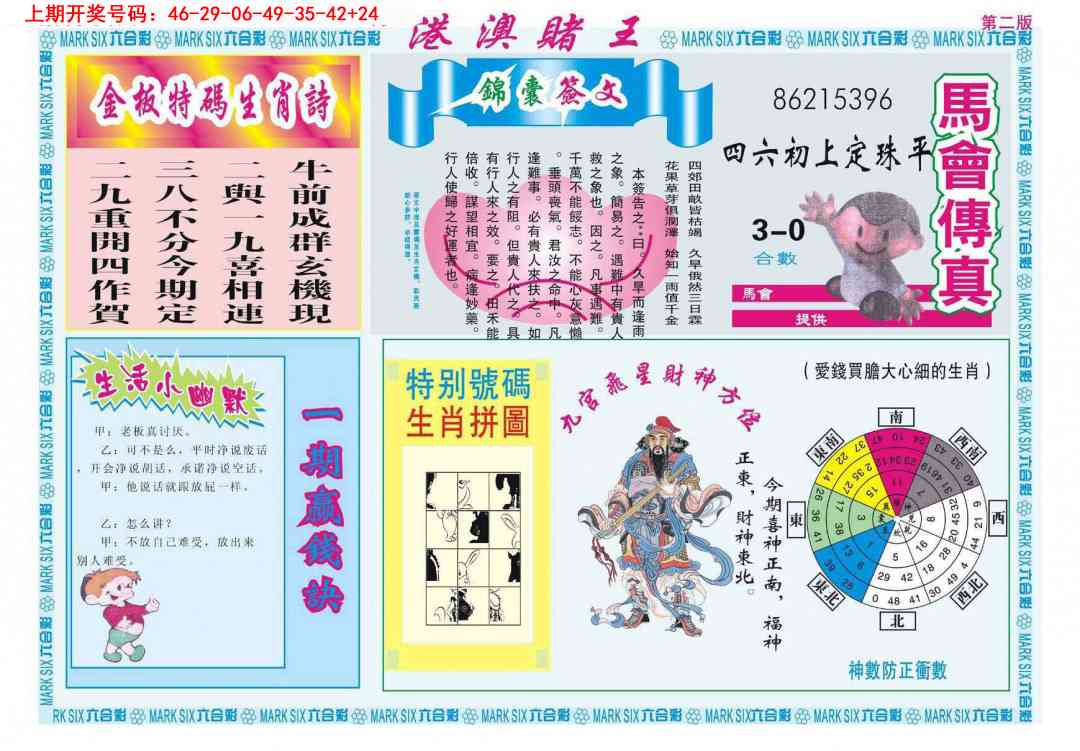 063期港澳赌王B[图]