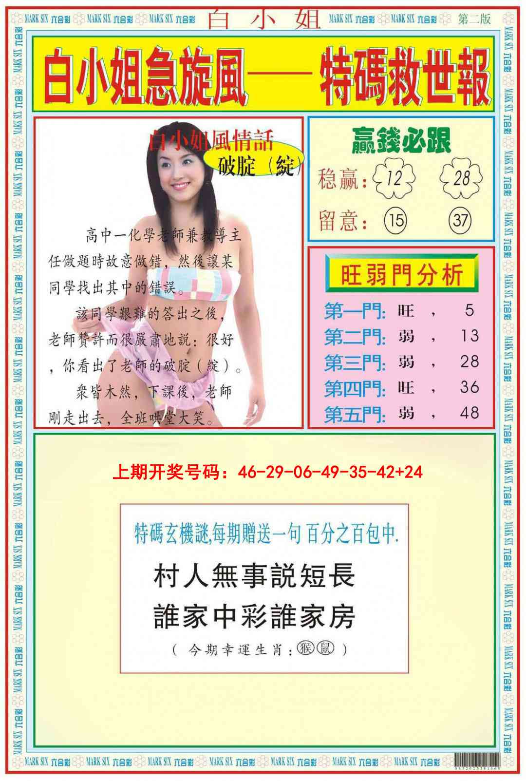 063期白小姐急旋风B[图]