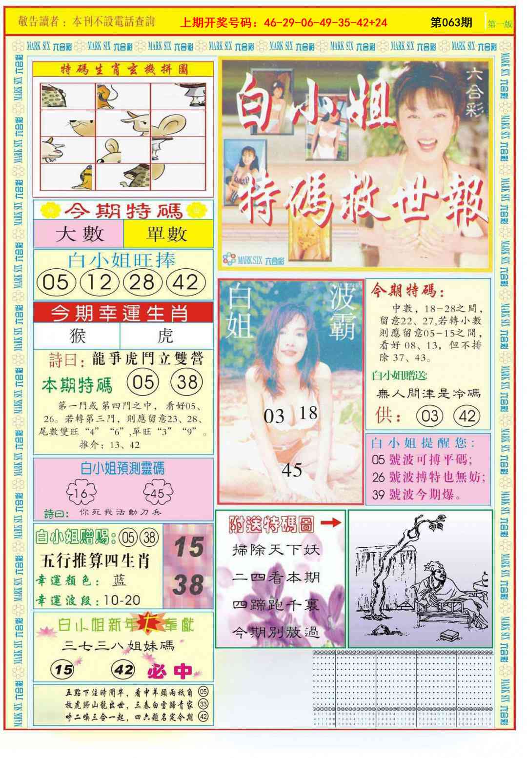 063期白小姐急旋风A[图]