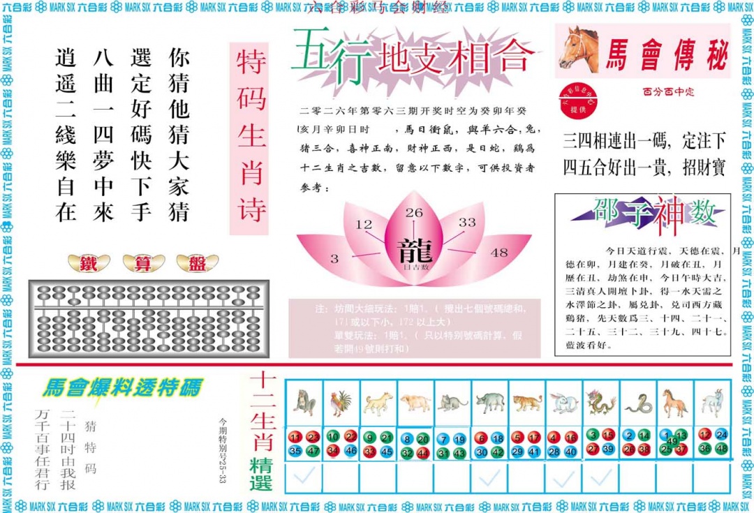 063期马会财经B[图]