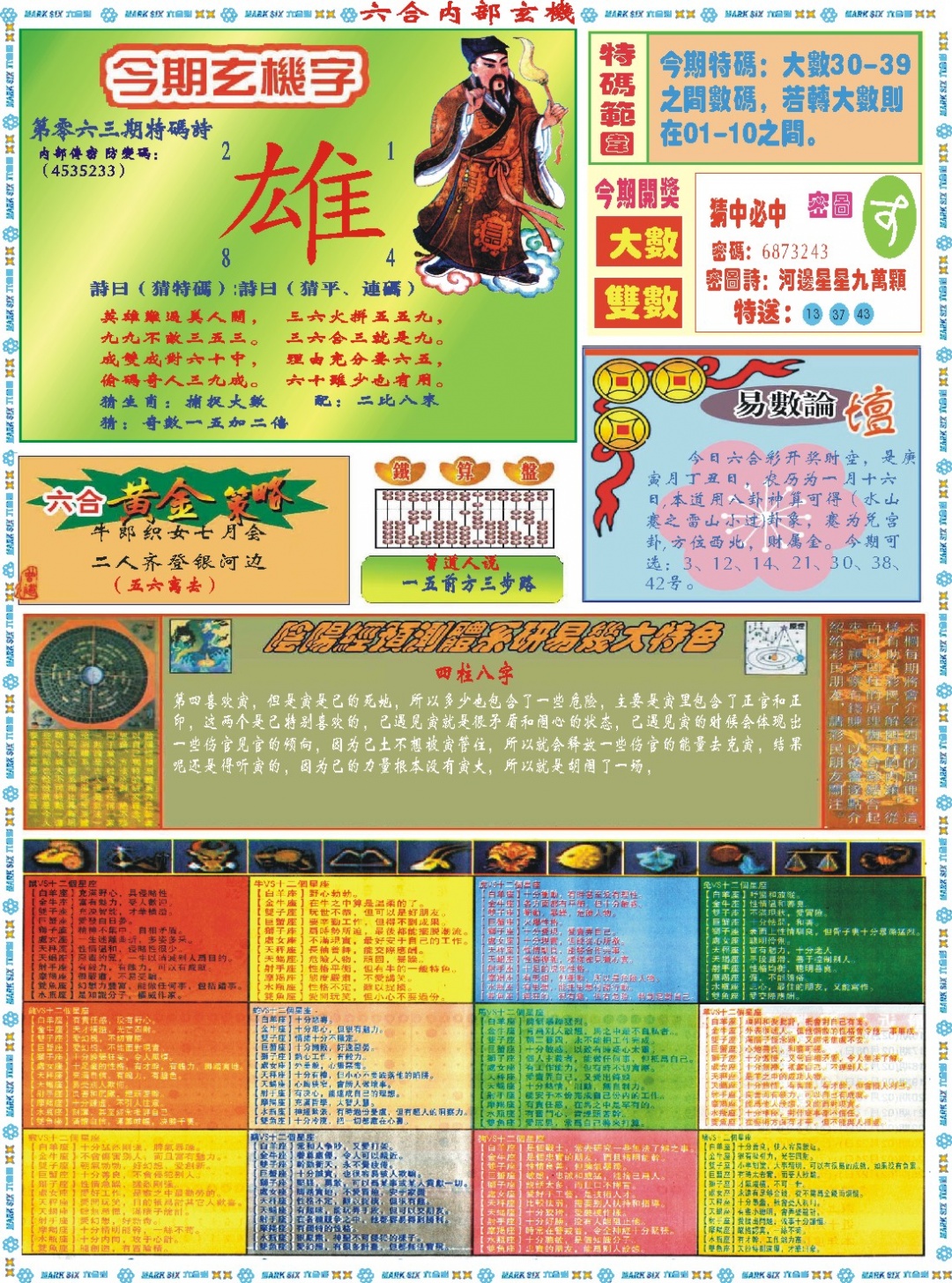 063期六合内部玄机B[图]