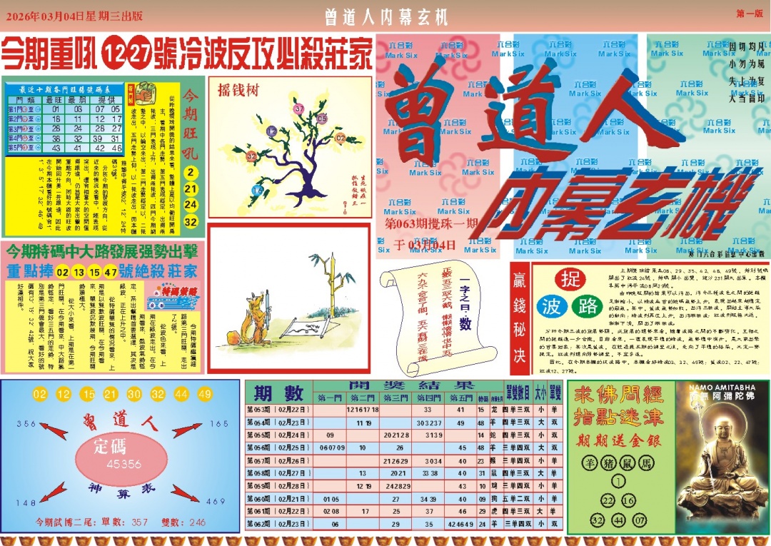 063期曾道人内幕A[图]