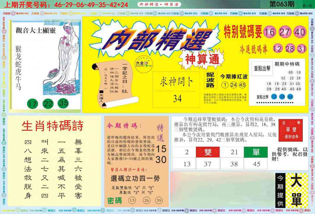 063期内部精选A[图]