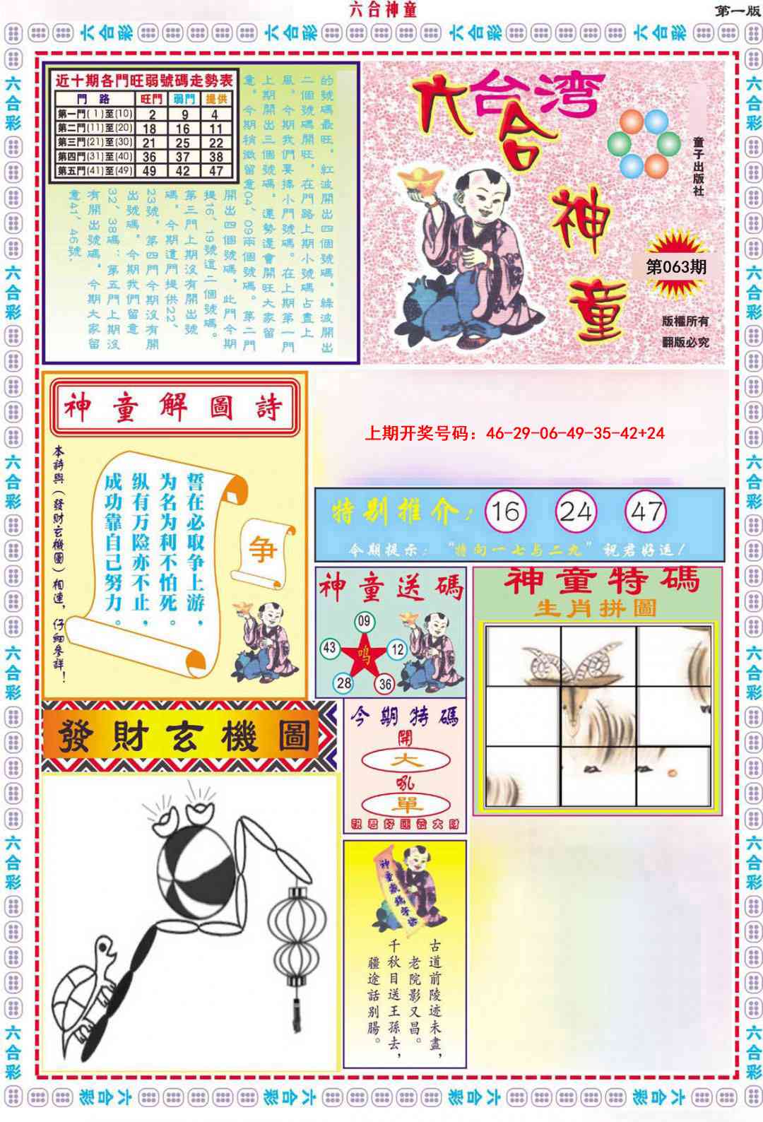 063期六合神童A[图]