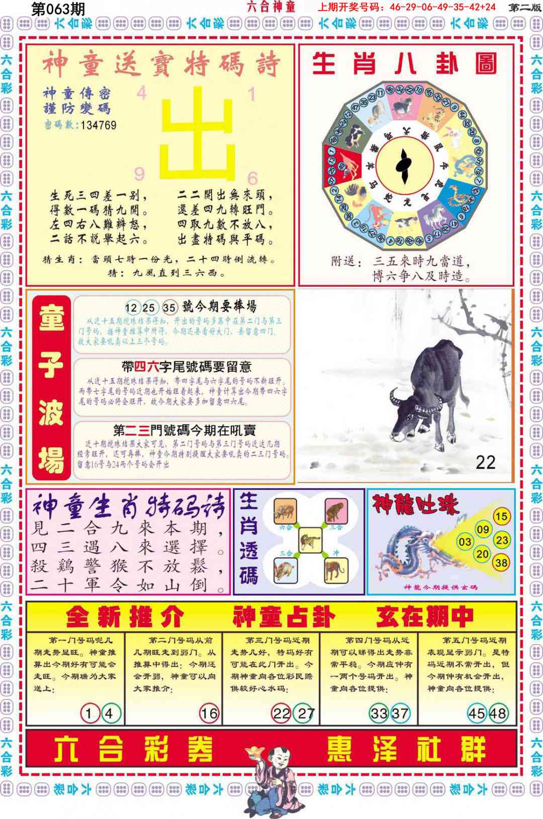 063期六合神童B[图]