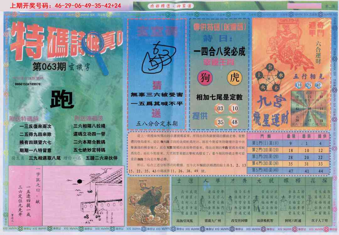 063期内部精选B[图]