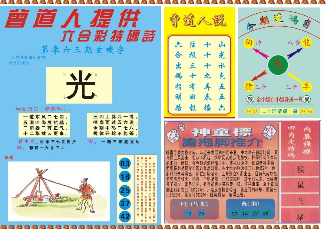 063期曾道人内幕B[图]