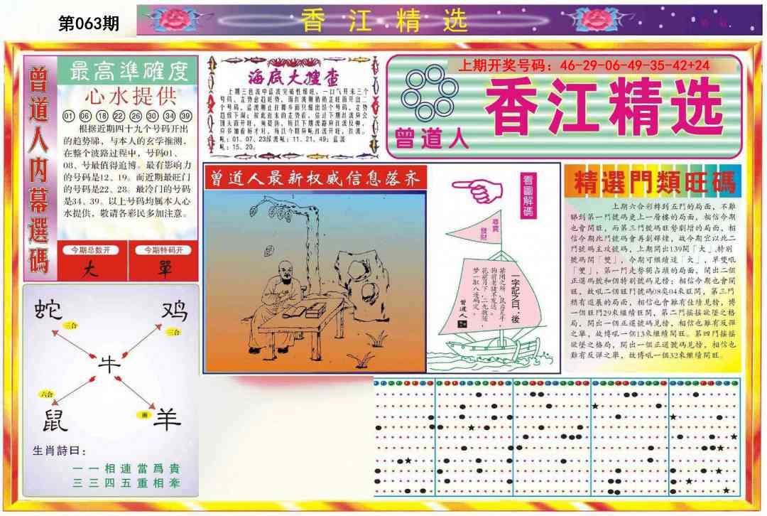 063期精选A[图]