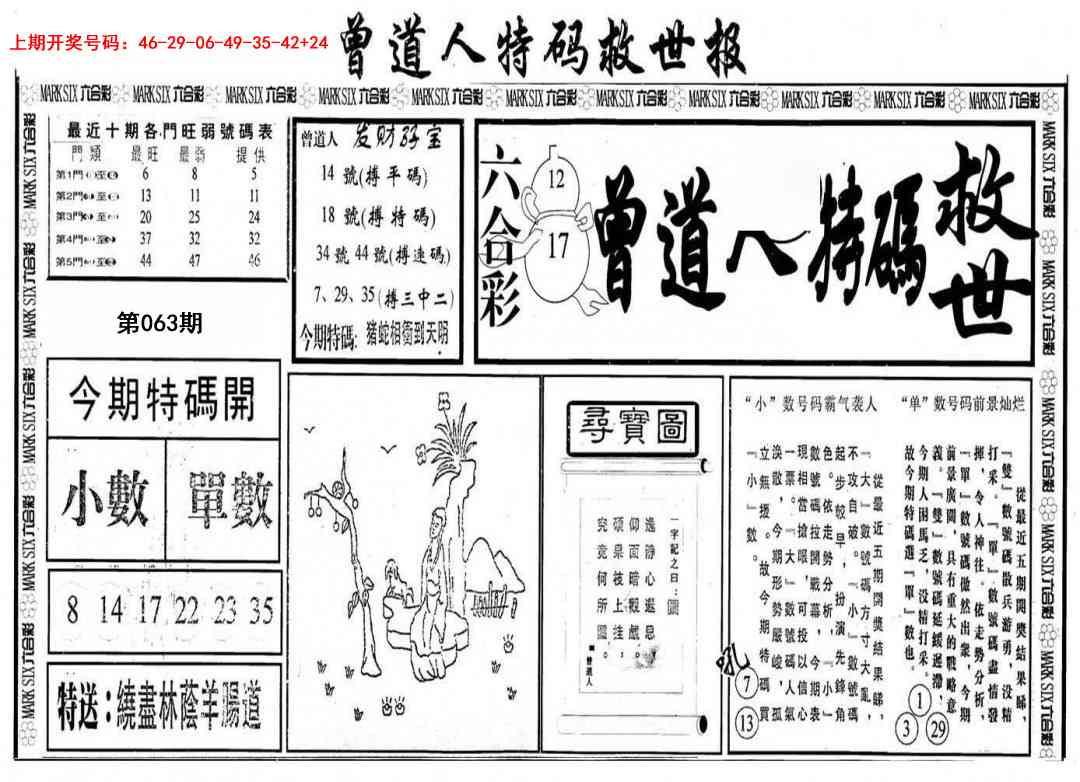 063期曾道人特码救世A[图]