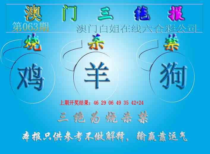 063期三绝报（新版）[图]