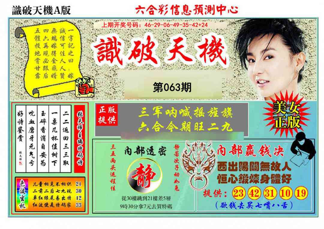063期识破天机A版[图]