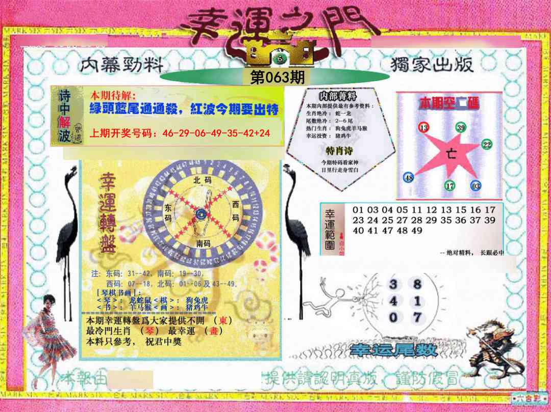 063期幸运之门[图]