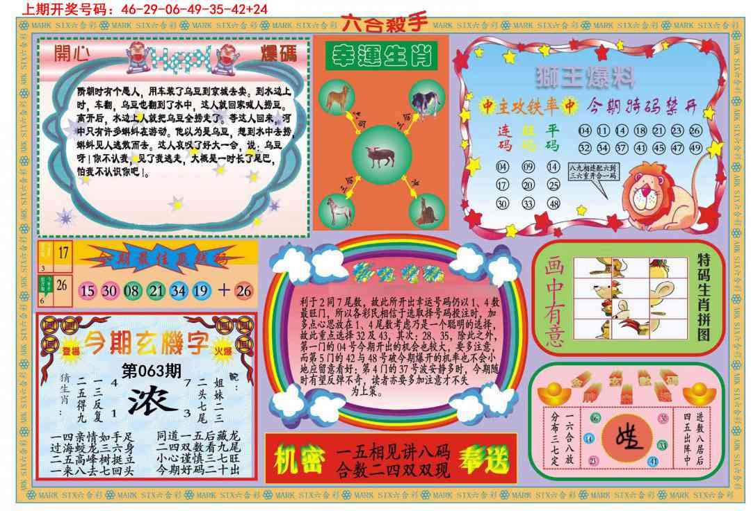 063期新六合杀手B[图]