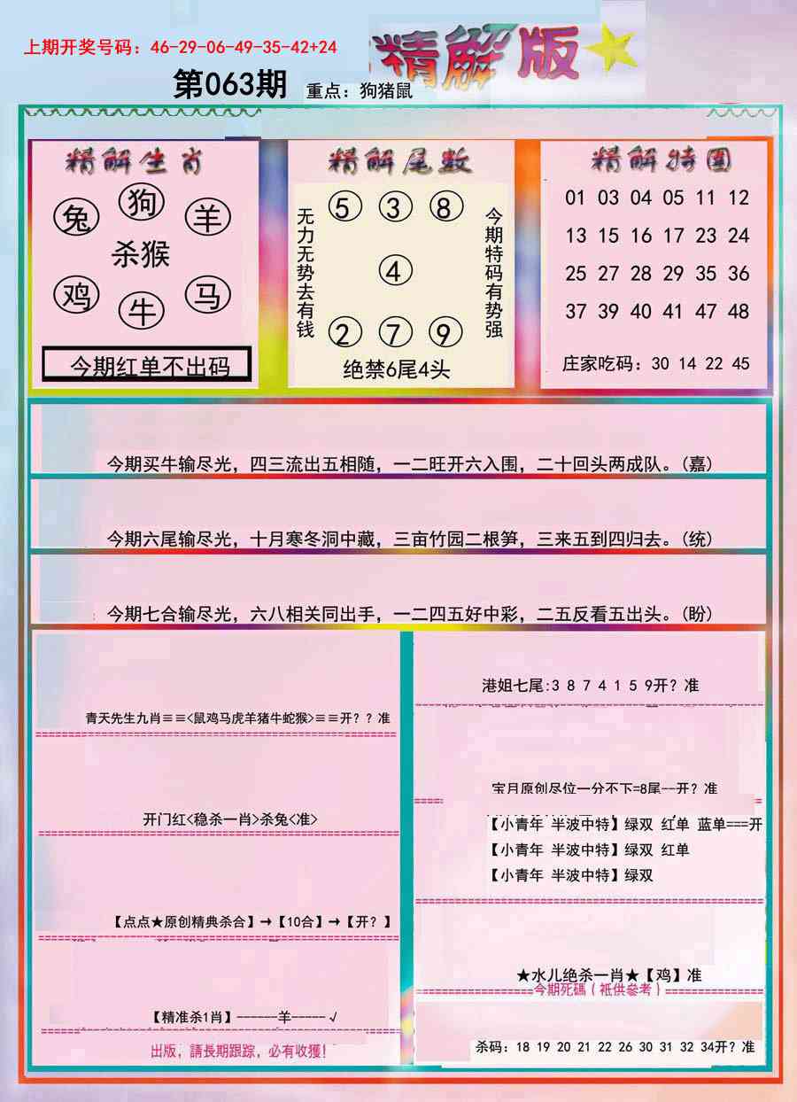 063期精解版[图]