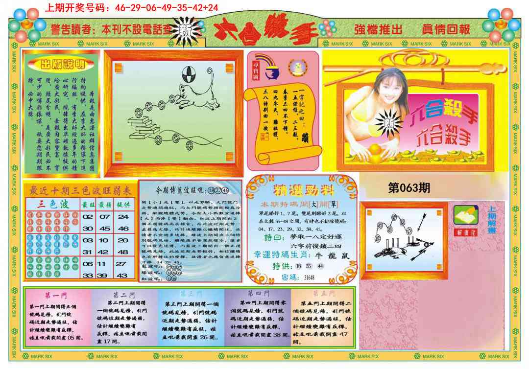 063期新六合杀手A[图]