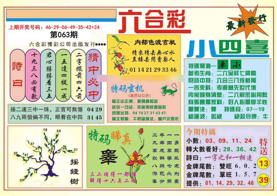 063期小四喜[图]