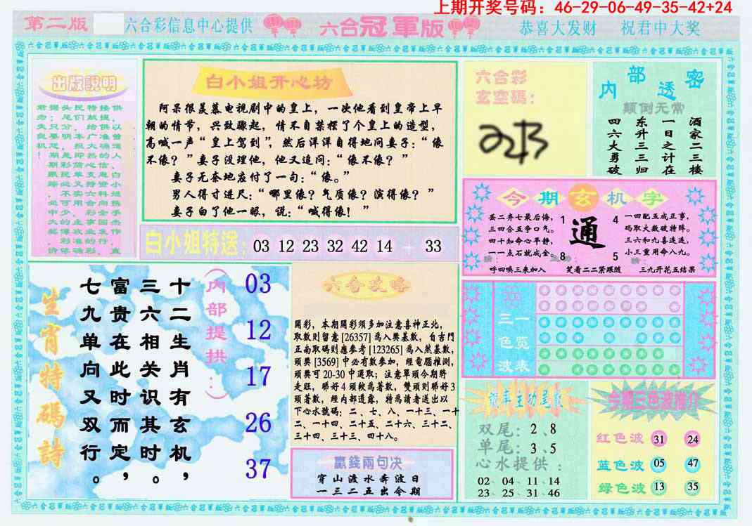 063期六合冠军版B[图]