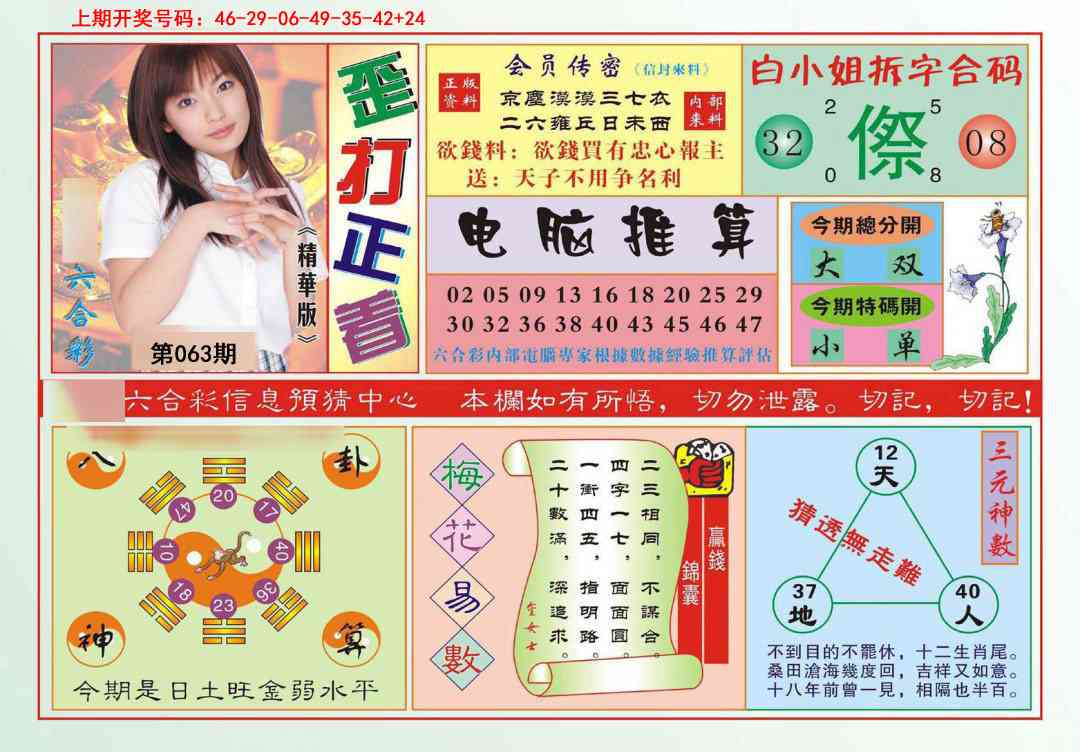 063期歪打正着[图]