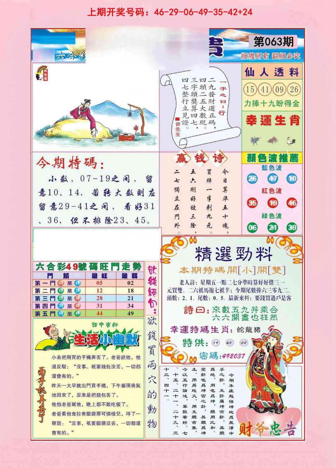 063期大富大贵[图]