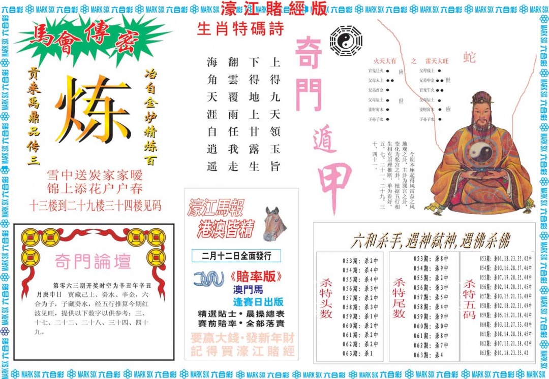 063期濠江赌经B[图]