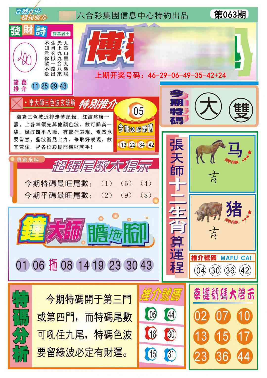 063期博彩快迅[图]