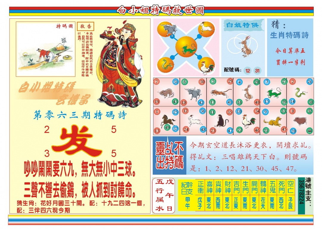 063期白小姐特码救世B[图]