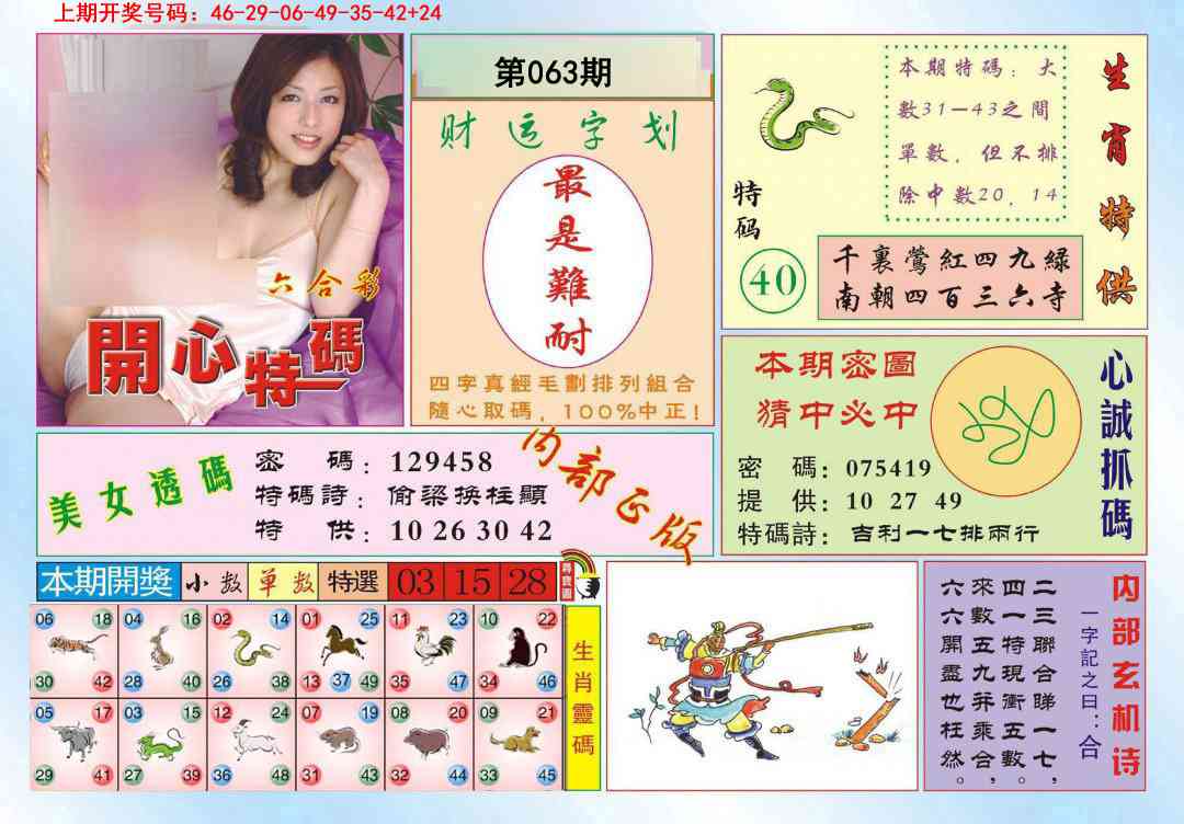 063期开心特码[图]