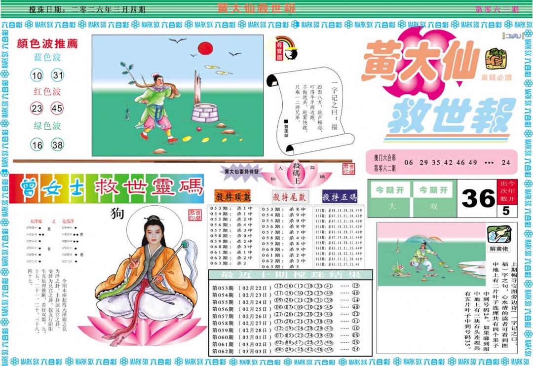 063期黄大仙救世A[图]