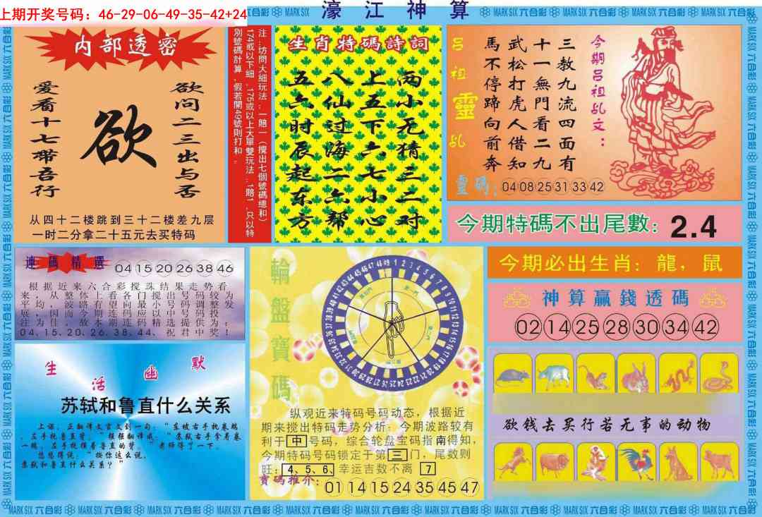 063期濠江神算B[图]