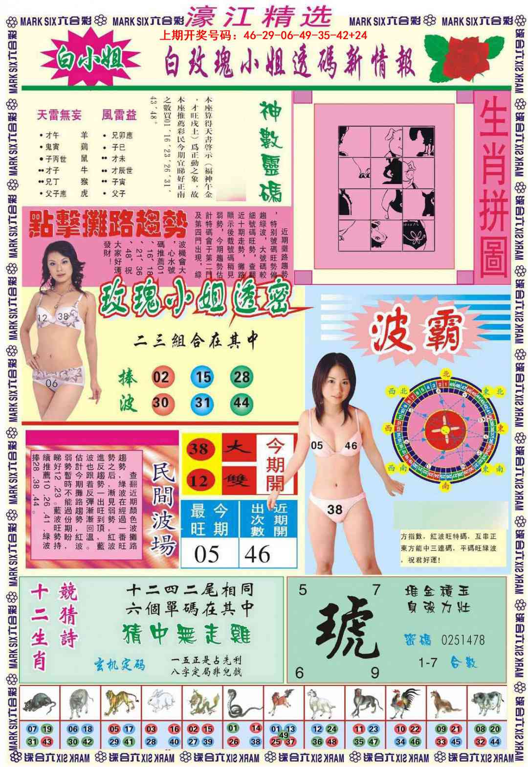 063期濠江精选B[图]