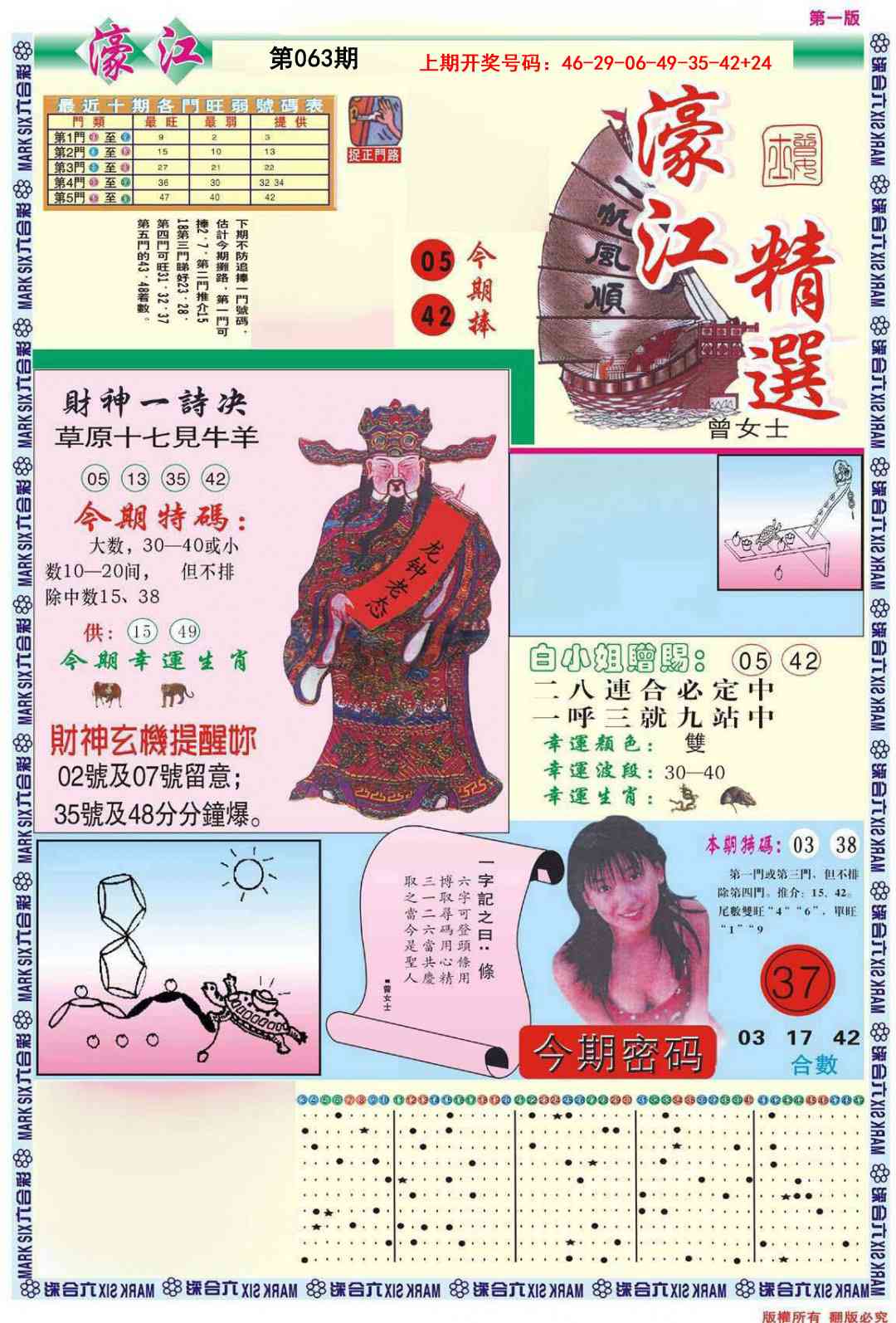 063期濠江精选A[图]