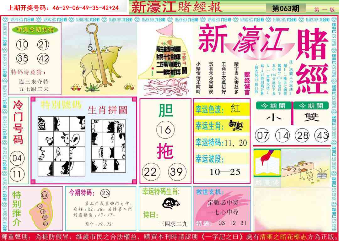 063期新濠江赌经A[图]
