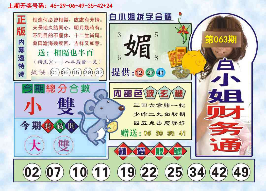 063期白小姐财务通[图]